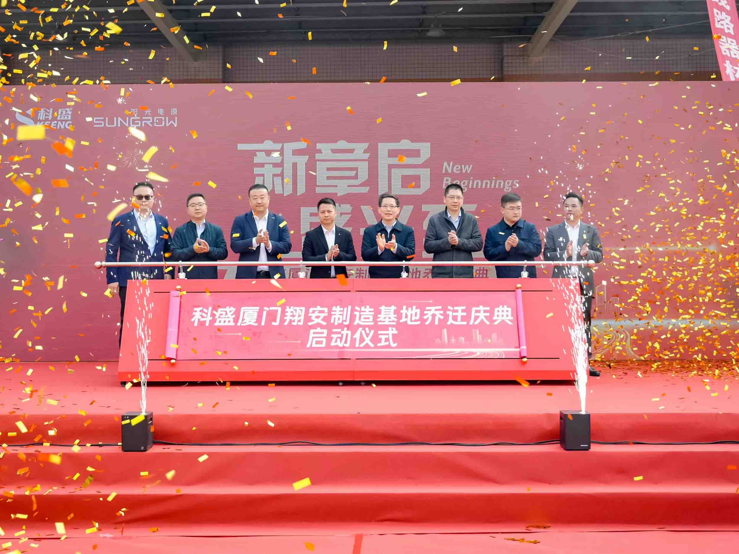 Kseng Solar markeert mijlpaal met verhuizingsceremonie voor productiebasis in Xiamen
        